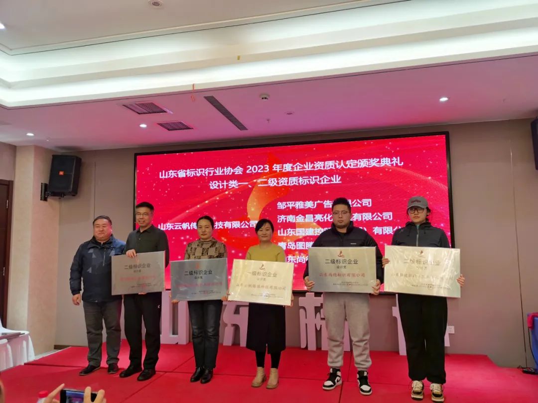 我司榮獲山東標協“設計類二級資質企業(yè)”(圖2)